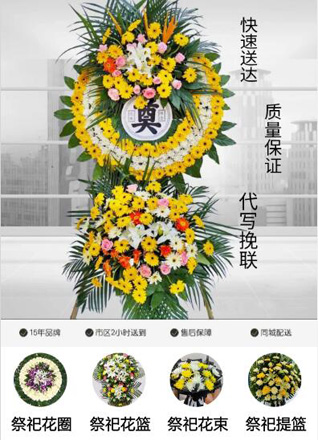 北京通州区永顺街道花圈代送